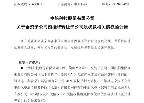 中船科技挂牌转让两家公司股权，聚焦主业优化资产结构