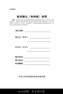 技术转让合同范本全攻略 从高清模板到专业背景素材